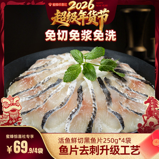 【超级年货节】叮叮懒人菜免浆黑鱼片新鲜酸菜鱼水煮鱼火锅食材