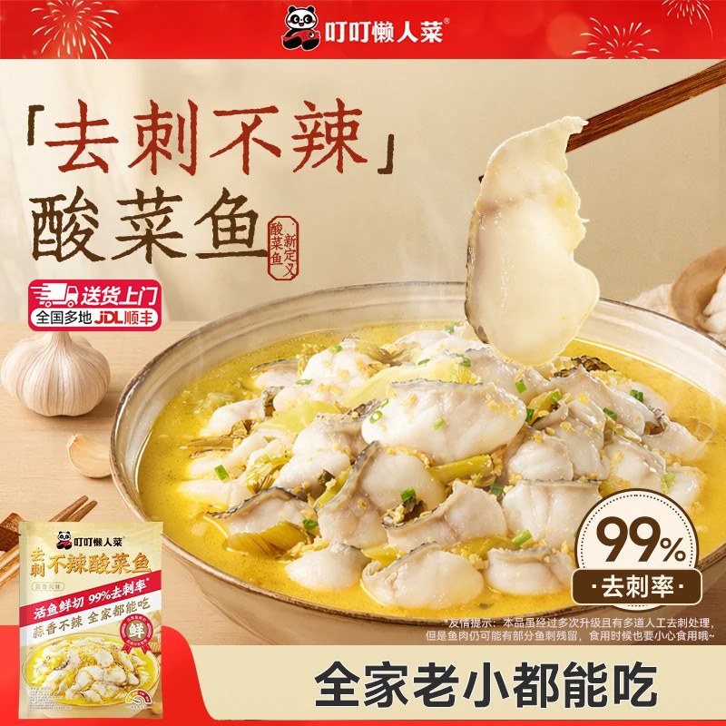 叮叮懒人菜去刺不辣酸菜鱼官方旗舰店半成品黑鱼片加热即食预制菜图片
