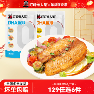 【129任选6件】叮叮非鲷鱼排儿童无添加早餐半成品高蛋白罗非鱼片