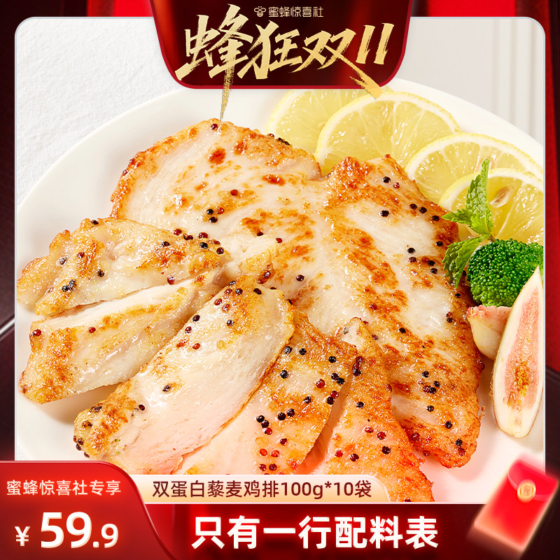 【蜜蜂早餐节】叮叮藜麦鸡排半成品速冻鸡胸肉儿童营养早餐低脂