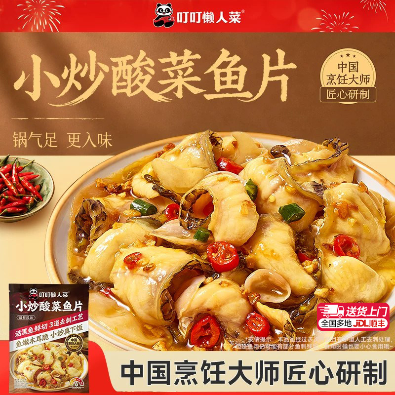 叮叮懒人菜小炒酸菜鱼片半成品黑鱼片加热即食预制菜官方旗舰店图片