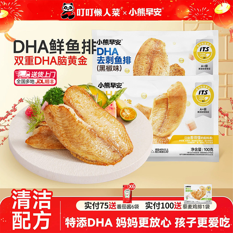 叮叮懒人菜儿童鱼排低脂高蛋白