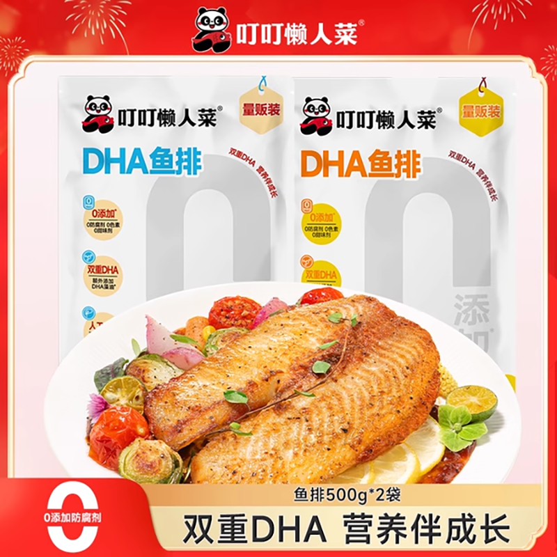 叮叮DHA鱼排儿童早餐无添加半成品高蛋白99%无刺非鳕鱼官方旗舰店