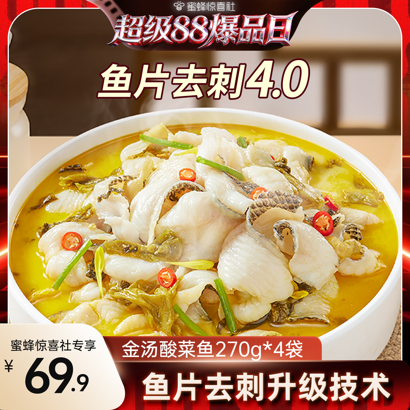 【超级88爆品日】叮叮懒人菜金汤酸菜鱼官方旗舰店免浆黑鱼片半成