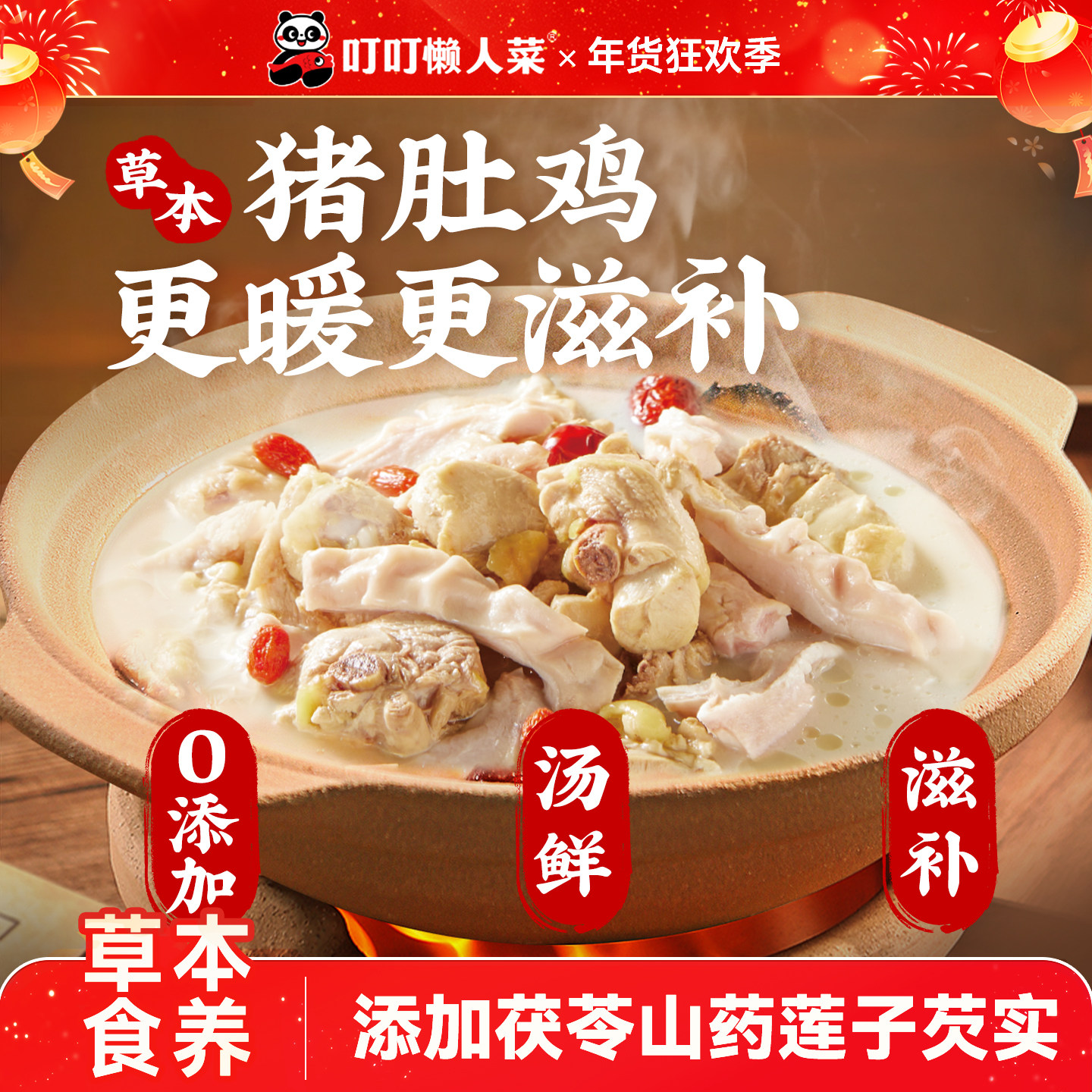 叮叮懒人菜草本猪肚鸡加热即食半成品广东正宗家用快手预制菜胡椒,水产肉类/新鲜蔬果/熟食,猪肚鸡,淘宝优惠券,粉丝福利购,淘宝优惠卷