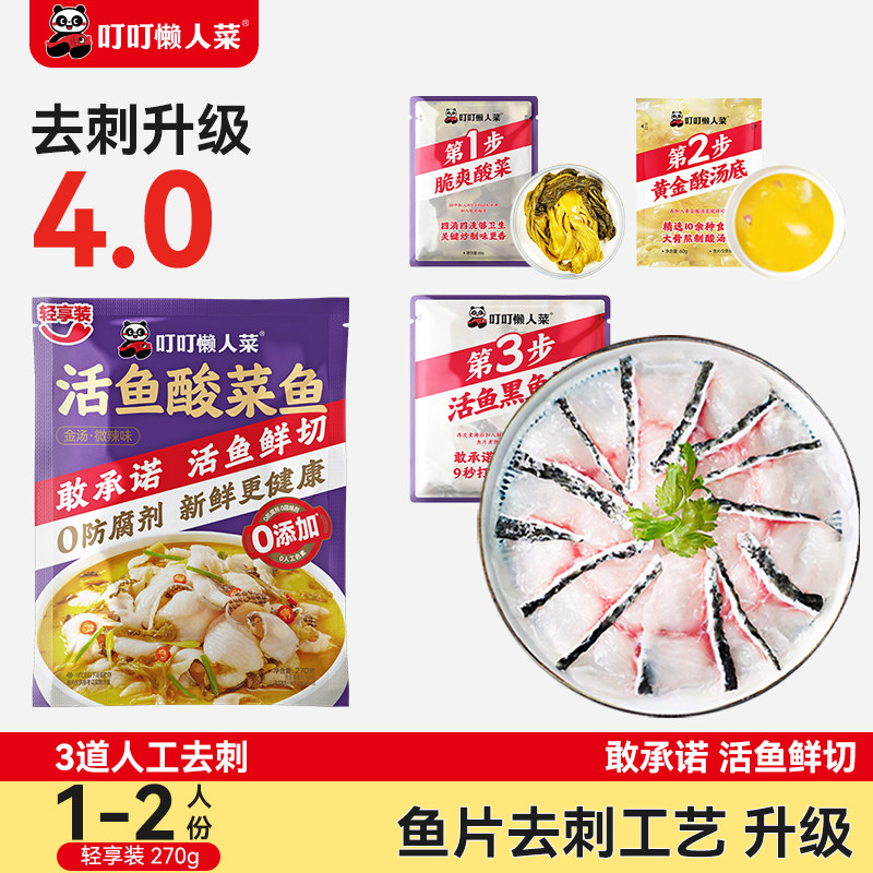 叮叮懒人菜金汤酸菜鱼270g*1袋
