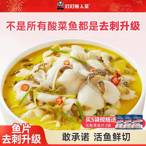 叮叮懒人菜金汤酸菜鱼官方旗舰店黑鱼片半成品水煮鱼家庭预制菜