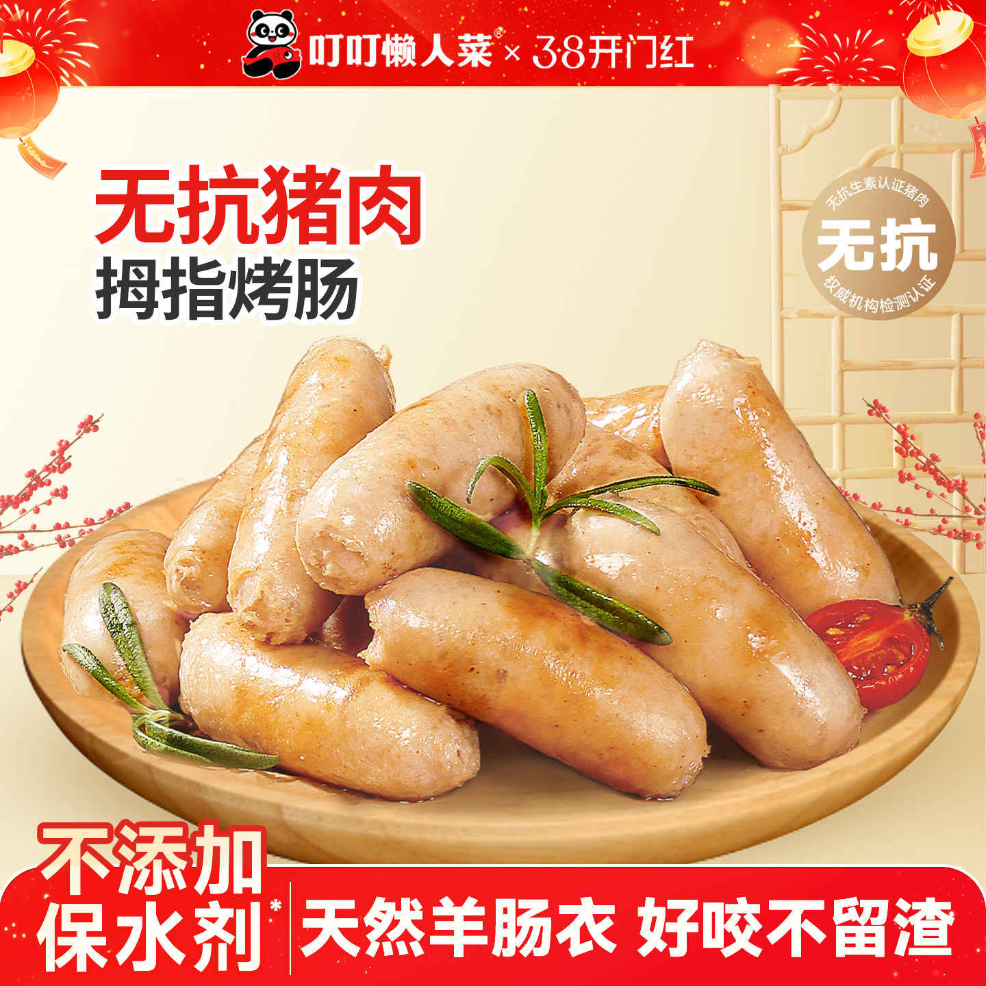 叮叮懒人菜无抗香肠儿童营养早餐火山石烤肠肉肠空气炸锅食材热狗