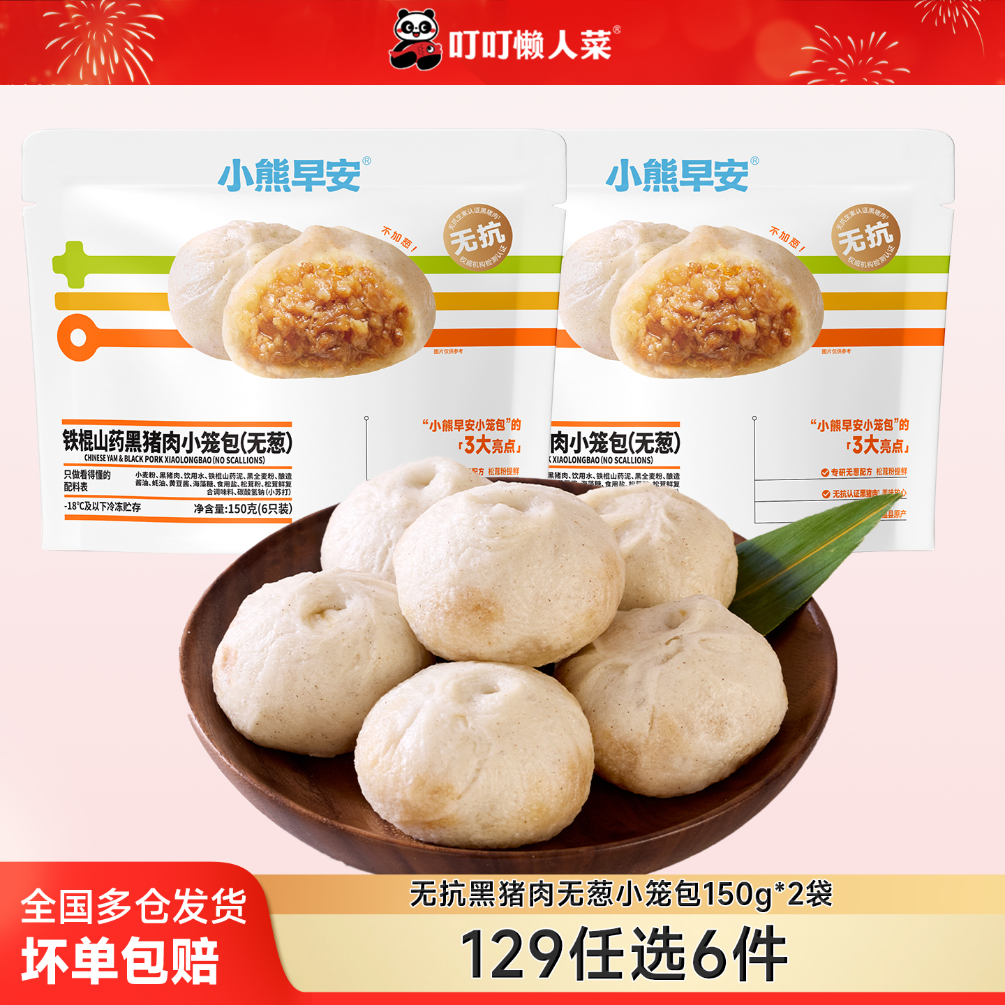 叮叮鲜黑猪肉松茸嵊州小笼包