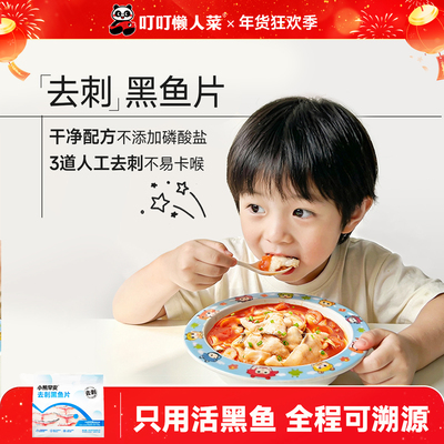 叮叮小熊早安儿童黑鱼片去骨去刺活鱼鲜切新鲜半成品鱼片酸菜鱼