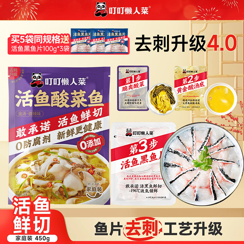 叮叮懒人菜金汤酸菜鱼官方旗舰店半成品黑鱼片家用加热即食预制菜