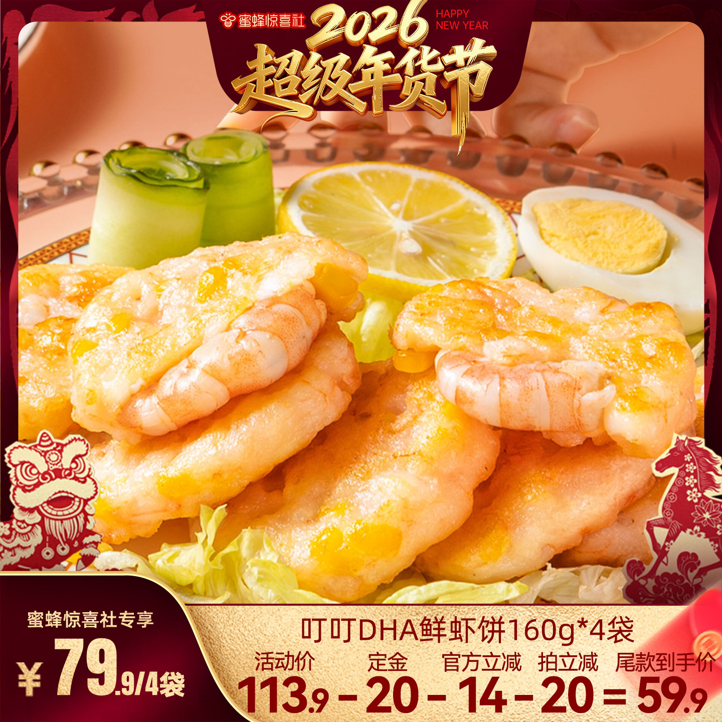 【超级年货节】叮叮DHA月亮虾饼儿童无添加营养早餐半成品加热,水产肉类/新鲜蔬果/熟食,包装虾类预制菜,淘宝优惠券,粉丝福利购,淘宝优惠卷