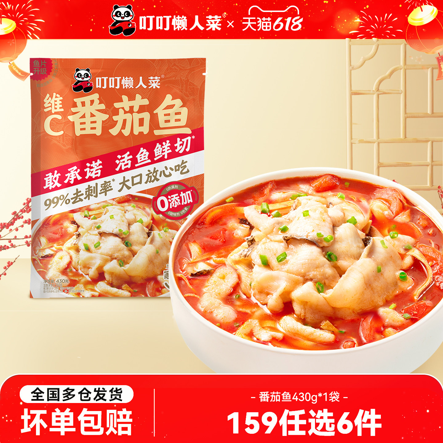 【159任选6件】叮叮懒人菜黑鱼片酸汤鱼火锅食材快手预制菜