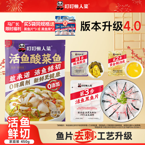 叮叮懒人菜快手预制菜经典酸菜鱼
