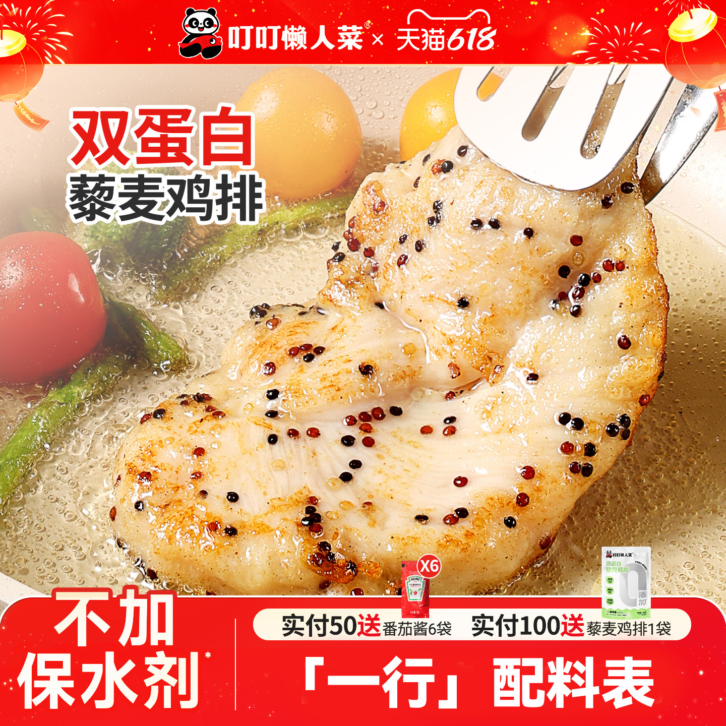叮叮藜麦鸡排半成品冷冻鸡胸肉儿童高蛋白低脂非减脂空气炸锅食材