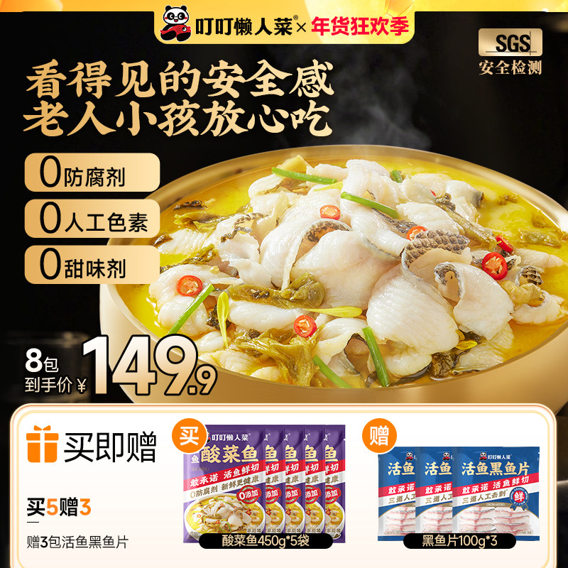 叮叮懒人菜金汤酸菜鱼官方旗舰店高端高品质半成品家庭预制菜,水产肉类/新鲜蔬果/熟食,酸菜鱼/水煮鱼,淘宝优惠券,粉丝福利购,淘宝优惠卷