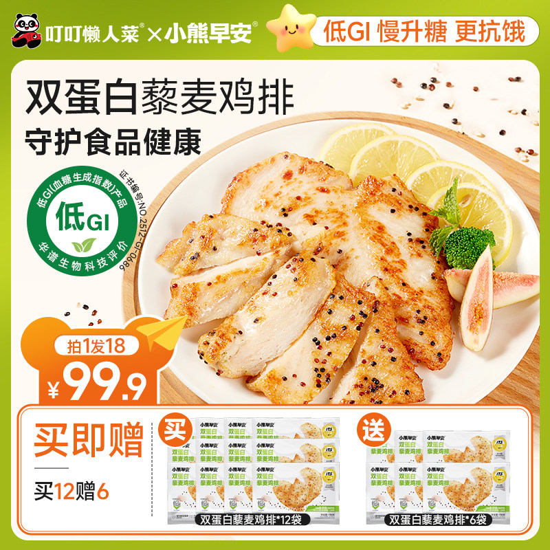 叮叮小熊早安低GI双蛋白藜麦鸡排健身低脂儿童早餐半成品鸡胸肉图片