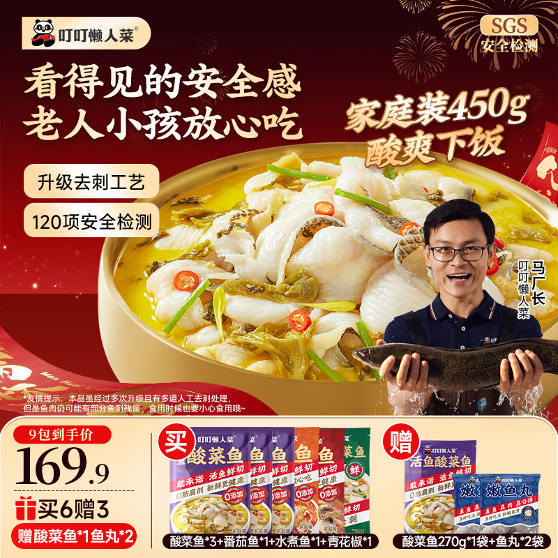 叮叮懒人菜酸菜鱼冷冻半成品图片