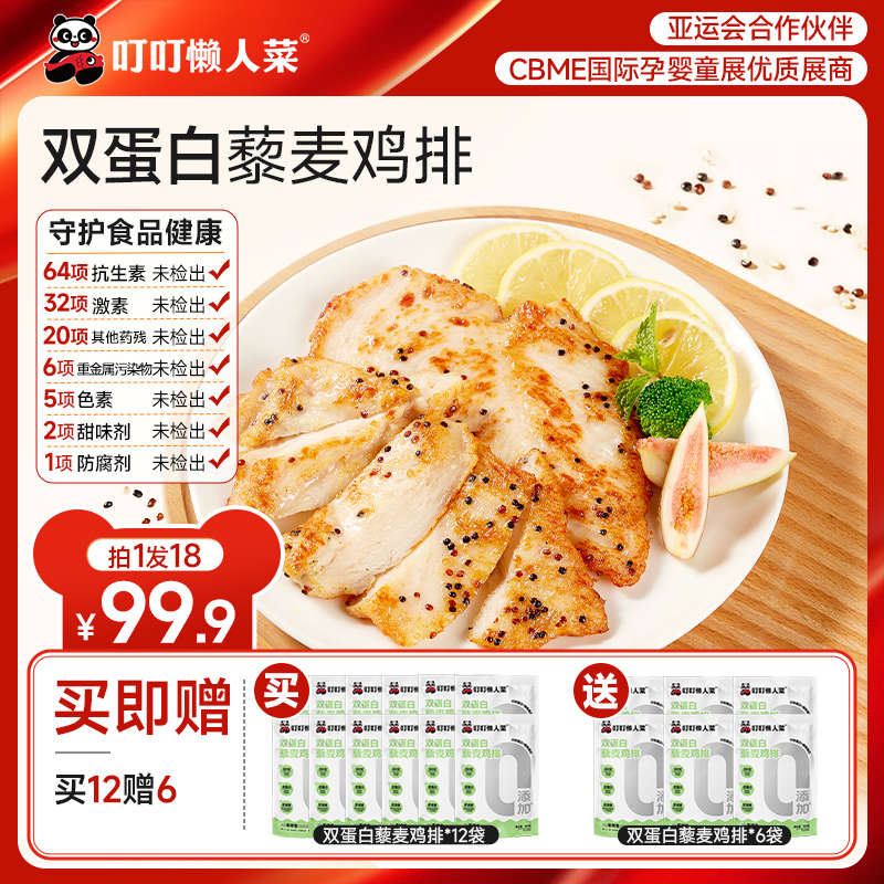 叮叮无抗藜麦鸡排半成品鸡胸肉儿童无添加低脂高蛋白非减脂早餐