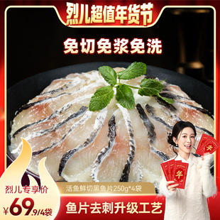 【烈儿超值年货节】叮叮懒人菜免浆黑鱼片半成品少刺酸菜鱼旗舰店