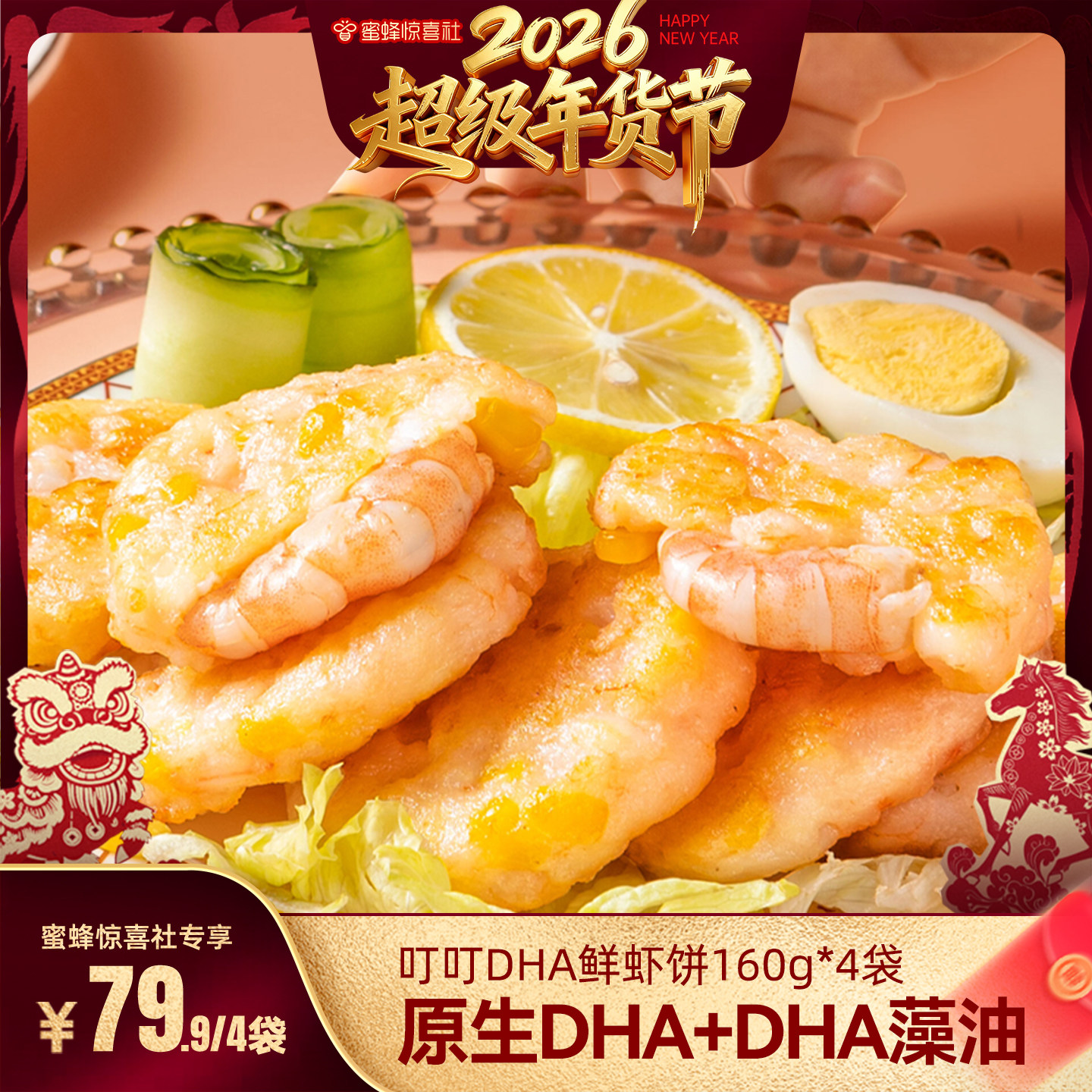 【超级年货节】叮叮DHA月亮虾饼儿童无添加营养早餐半成品加热,水产肉类/新鲜蔬果/熟食,包装虾类预制菜,淘宝优惠券,粉丝福利购,淘宝优惠卷