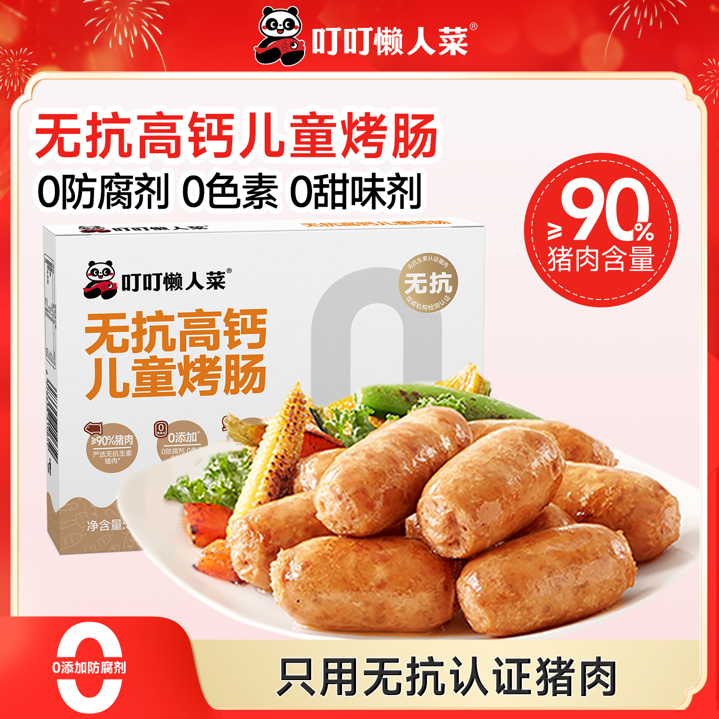 叮叮懒人菜无抗香肠儿童营养早餐火山石烤肠肉肠空气炸锅食材热狗