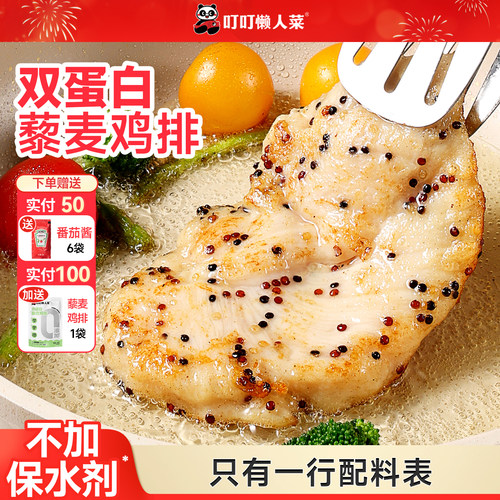 叮叮懒人菜儿童鸡排低脂高蛋白