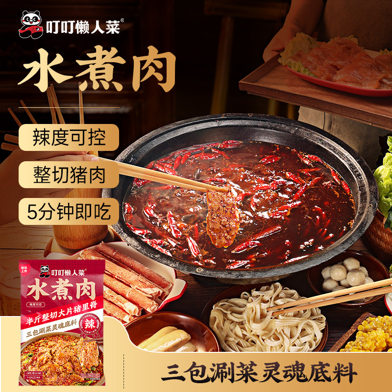 叮叮懒人菜水煮肉半成品快手菜里脊肉火锅猪肉涮肉加热即食预制菜,水产肉类/新鲜蔬果/熟食,水煮肉类,淘宝优惠券,粉丝福利购,淘宝优惠卷