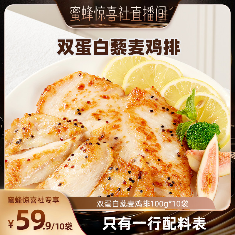 【林依轮直播间】叮叮藜麦鸡排半成品速冻鸡胸肉儿童营养早餐低脂