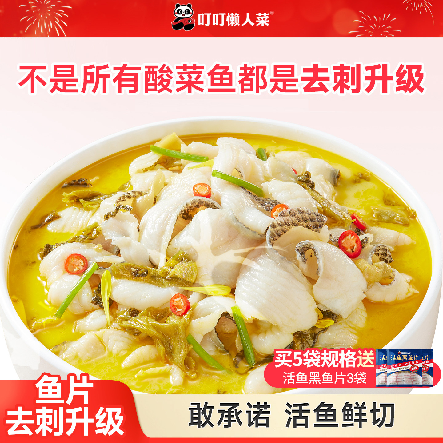 叮叮懒人菜金汤酸菜鱼官方旗舰店黑鱼片半成品水煮鱼家庭预制菜