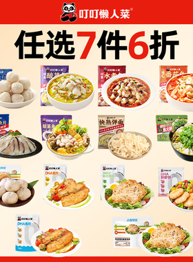 【7件6折】叮叮懒人菜任选组合酸菜鱼水煮番茄酸汤鱼排早餐黑鱼片