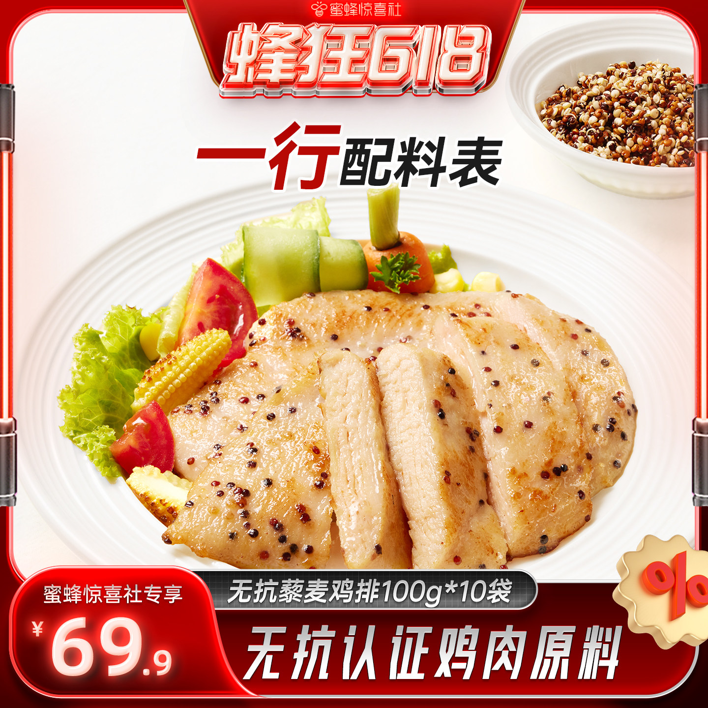 【蜂狂618】叮叮无抗藜麦鸡排半成品速冻鸡胸肉儿童营养早餐低脂