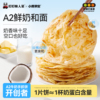 叮叮小熊早安A2牛奶原味黄油手抓饼生胚皮儿童早餐半成品可创意做