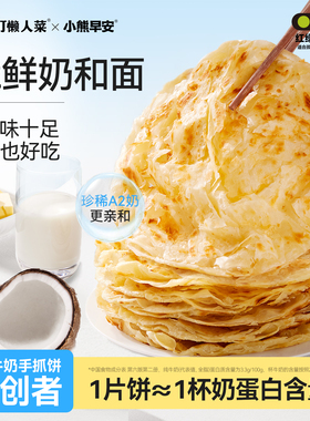 叮叮小熊早安A2牛奶原味黄油手抓饼生胚皮儿童早餐半成品可创意做