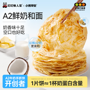叮叮小熊早安A2牛奶黄油手抓饼皮儿童早餐半成品旗舰店可创意吃法