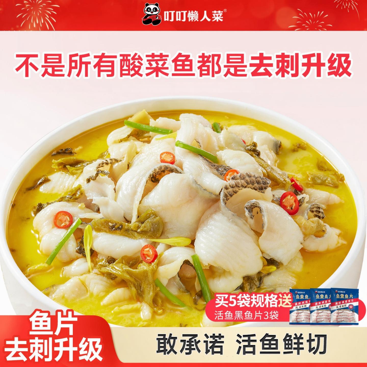 叮叮懒人菜金汤酸菜鱼官方旗舰店黑鱼片半成品水煮鱼家庭预制菜