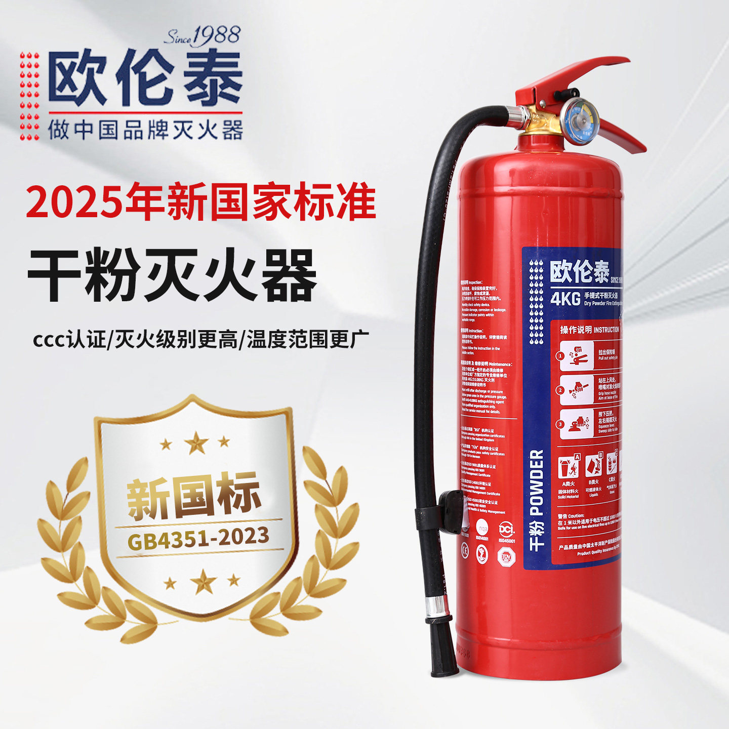 欧伦泰4公斤干粉灭火器手提式商铺家电用车用1/2/3/5kg工厂消防器