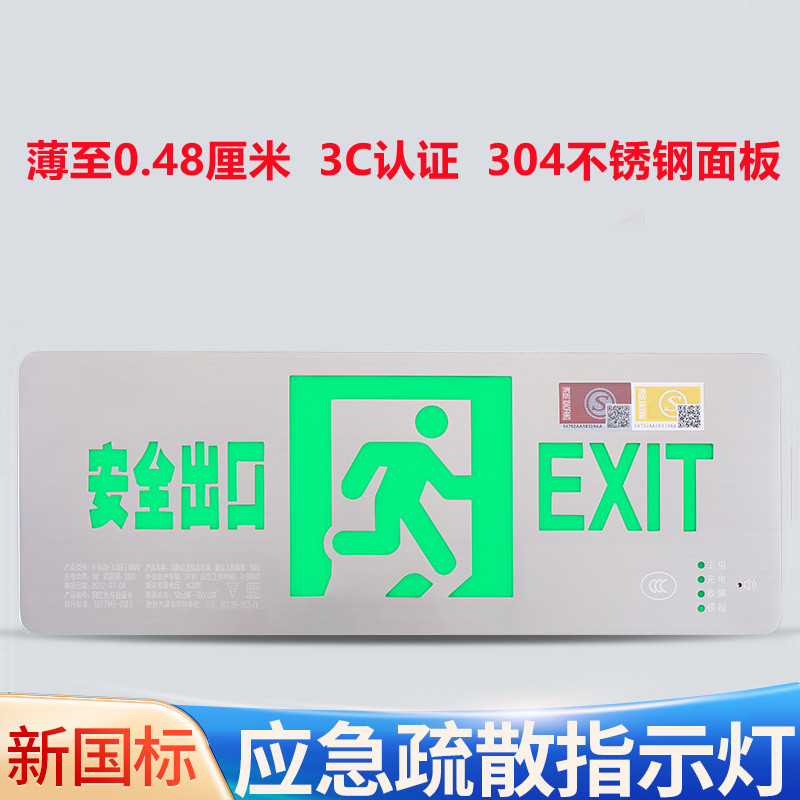 敏华不锈钢安全出口指示灯超薄款明装应急疏散逃生标志吊装指示牌