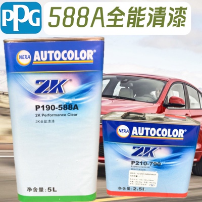 ppg清漆固化剂iciP190-588A全能光油快干汽车全车喷漆油漆罩光漆
