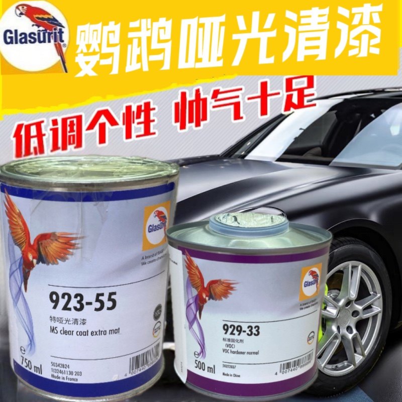 鹦鹉哑光清漆汽车涂料巴斯夫哑光