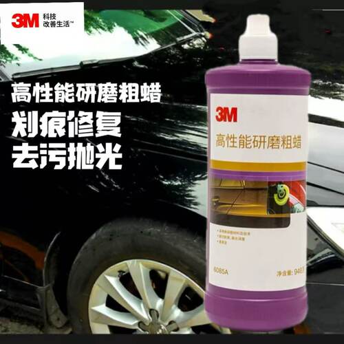 3M抛光蜡6085A汽车漆面专用镜面抛光三合一划痕修复研磨粗蜡美容S
