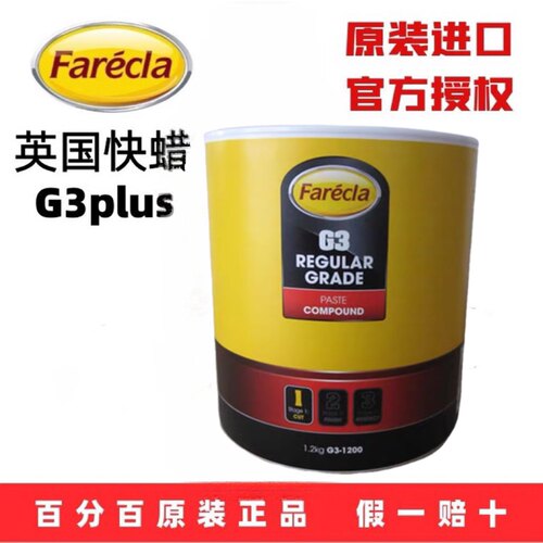 g3快蜡汽车抛光蜡漆面研磨喷漆防护去污划痕修液体护车蜡中粗细蜡
