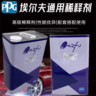 PPG埃尔夫稀释剂 ES101油漆通用型稀释剂清漆面漆稀料4L汽车喷漆