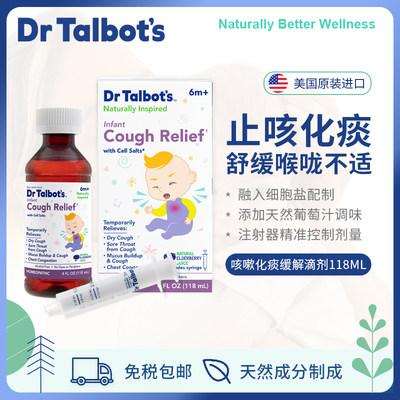 DR TALBOT'S塔尔博特成人儿童止咳糖浆化痰药缓解喉咙痒咳痛胸闷