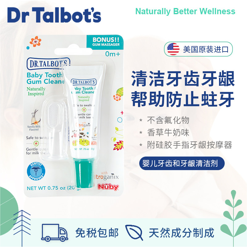 塔尔博特宝宝牙膏不含氟低月龄宝宝防蛀香草牛奶味牙齿牙龈清洁剂