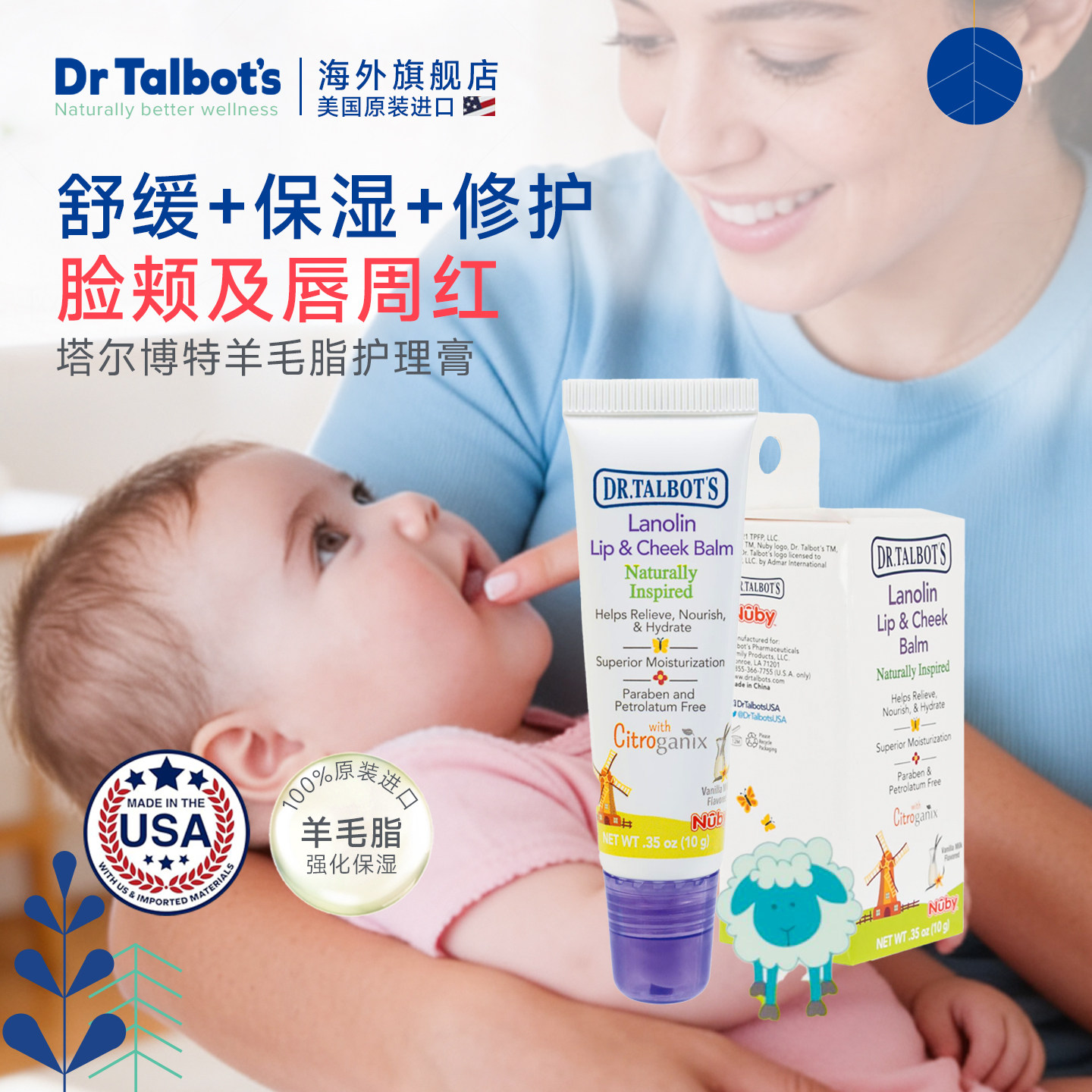 【临期】塔尔博特婴儿天然成分羊毛脂唇颊膏修护温和舒缓滋润保湿