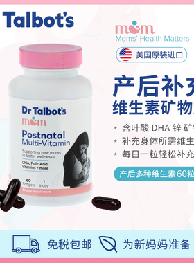 【临期】Dr.Talbot's产后专用多种维生素哺乳期营养DHA补充补气血