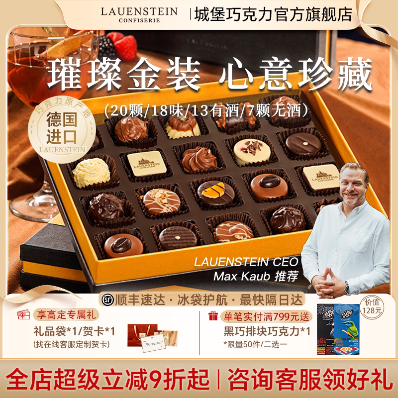 德国城堡高端手工夹心巧克力珍藏金装礼盒零食生日礼物中秋节送礼