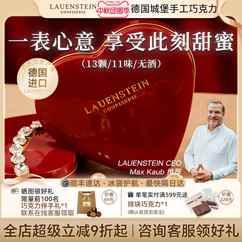 德国进口高端城堡手工夹心巧克力爱心礼盒装教师节生日送礼物零食