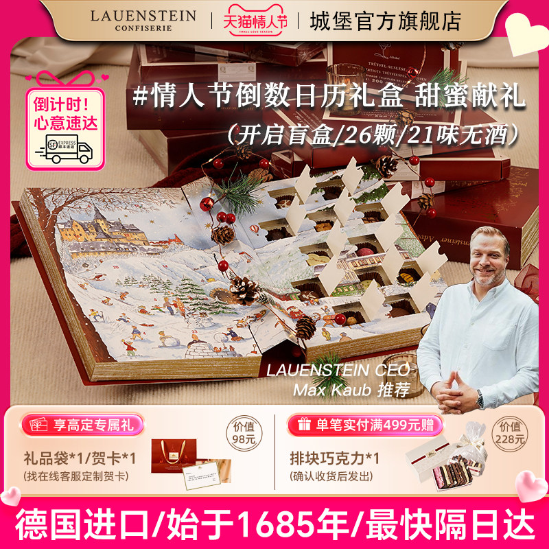 城堡德国进口高端夹心巧克力倒数日历礼盒零食生日情人节日送礼物